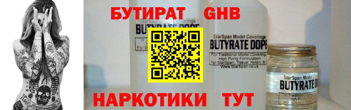 БУТИРАТ  Вход с VPN  Луга  Бутират оксибутират 