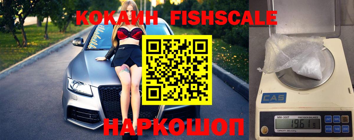 Кокаин Перу  Вход с VPN  Луга  Cocaine Fish Scale 