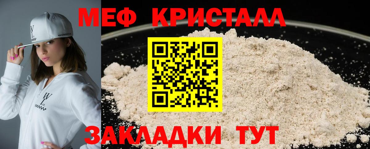 МЯУ-МЯУ мука  Вход с VPN  Луга  МЕФ  МЕФ мяу мяу  Мефедрон 