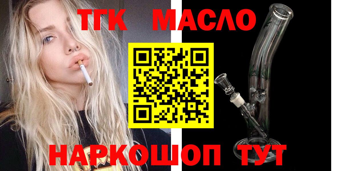 ТГК THC oil Луга